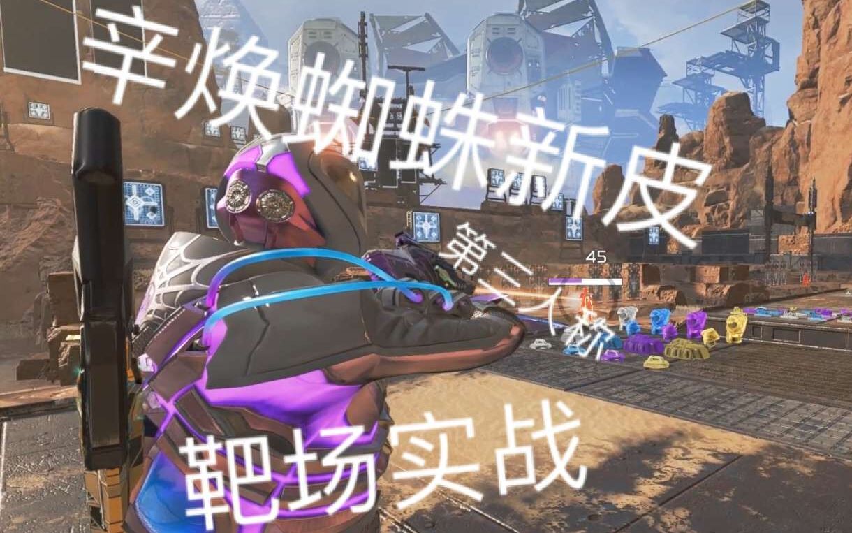 apex动力小子包蜘蛛皮肤第三人称预nue览cai