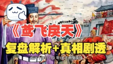 鸢飞戾天-哔哩哔哩_Bilibili