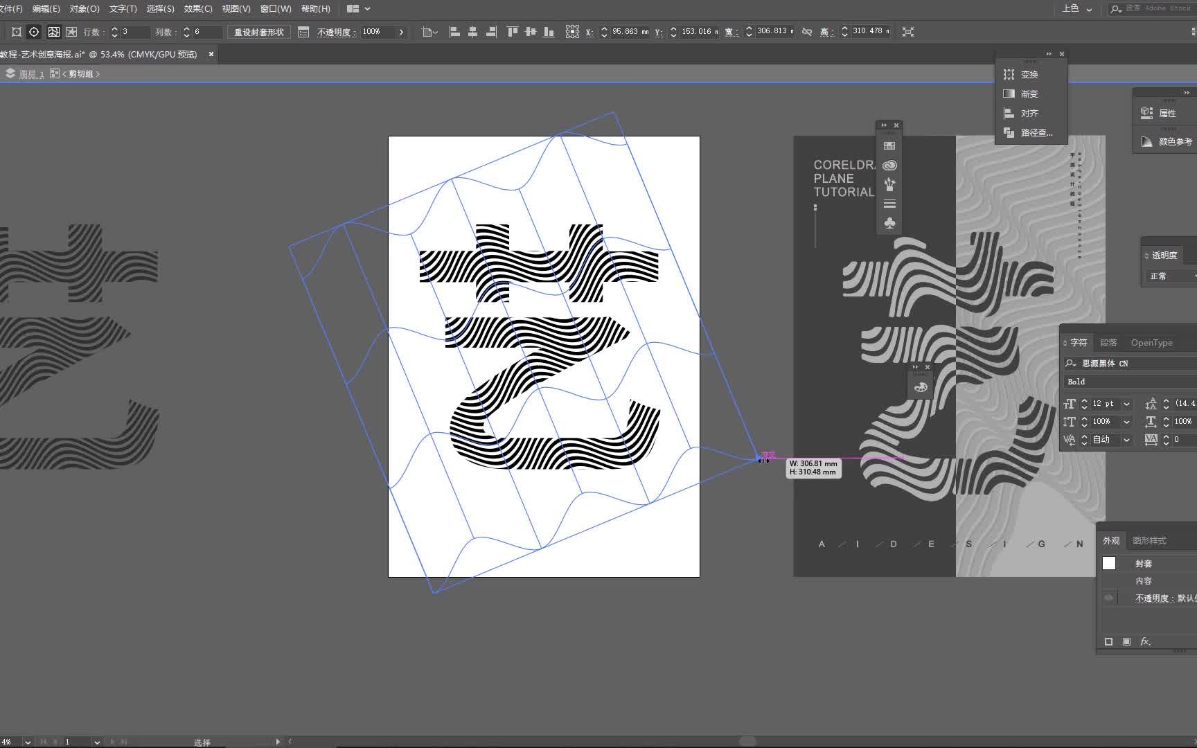 cdr技能教程cdr海报设计段落文字cdr平面设计图片咋弄