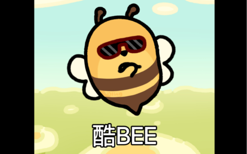 萨bee巴bee发蜂表情包~哔哩哔哩bilibili