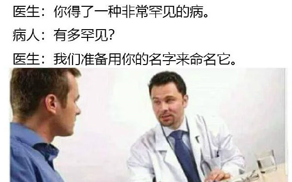 患者:我这病严重吗? 医生:我打算用你的名字来命名它.哔哩哔哩bilibili