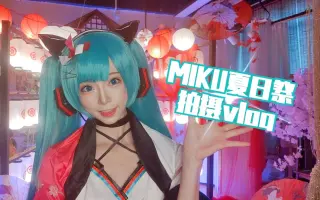 初音未来夏日祭 搜索结果 哔哩哔哩 Bilibili