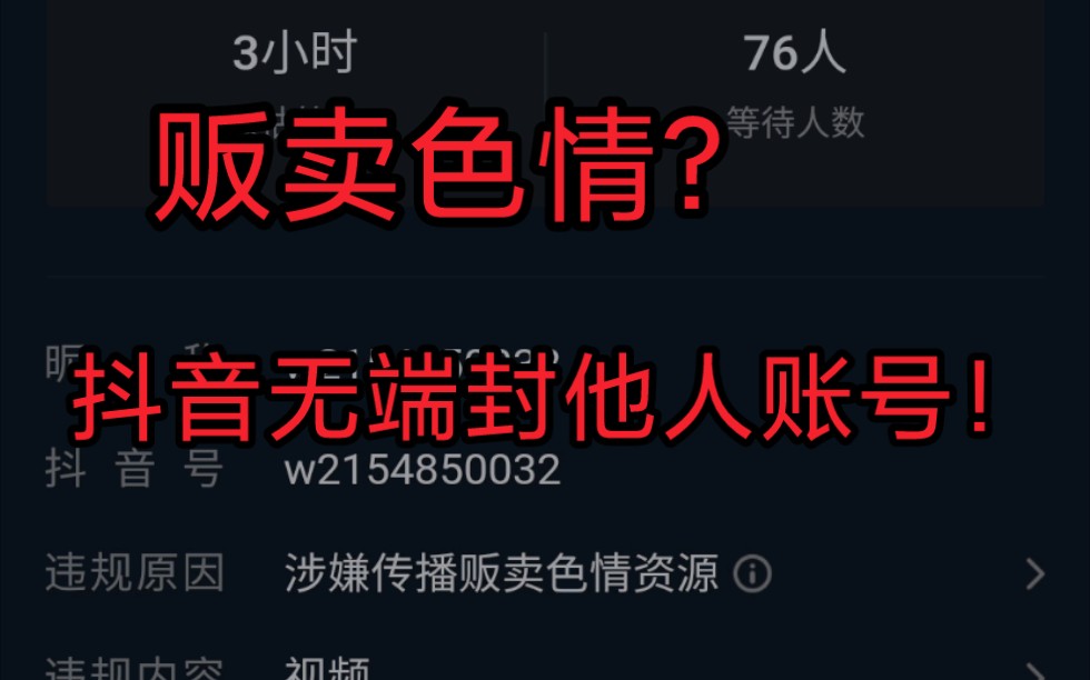 抖音无端封我账号,人工客服直接不理人.有王法吗?哔哩哔哩bilibili