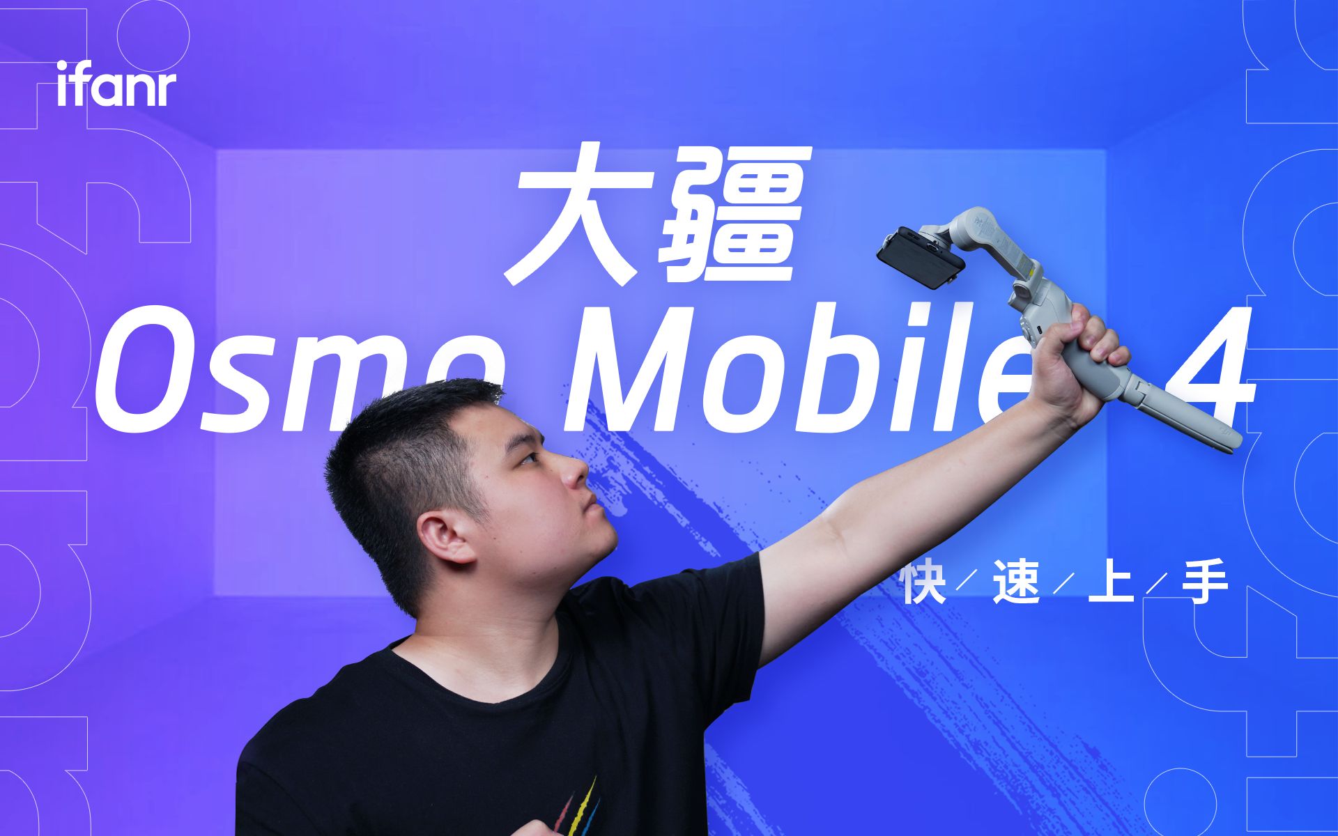 【首发】大疆 Osmo Mobile 4 上手:一款能吸住手机的稳定器哔哩哔哩bilibili