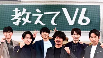 教えてv6 5 好きな人に振り向いてもらうには V6の愛なんだ 11 3 火 祝 Tbs 哔哩哔哩 Bilibili