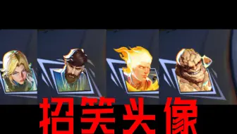 漫威争锋最好笑的领主头像