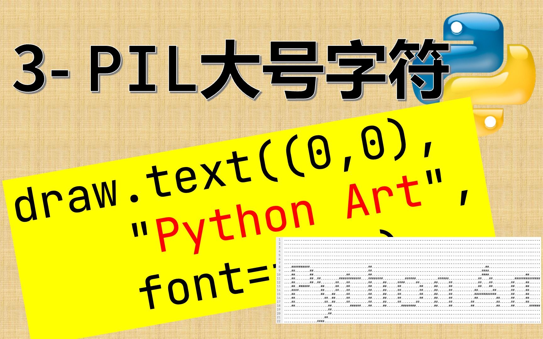 实用模块3PIL大号字符哔哩哔哩bilibili