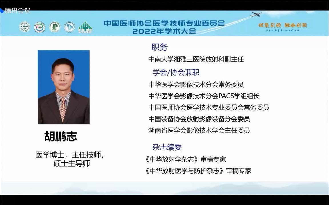 5.基于影像组学相关模型构建及临床应用胡鹏志哔哩哔哩bilibili