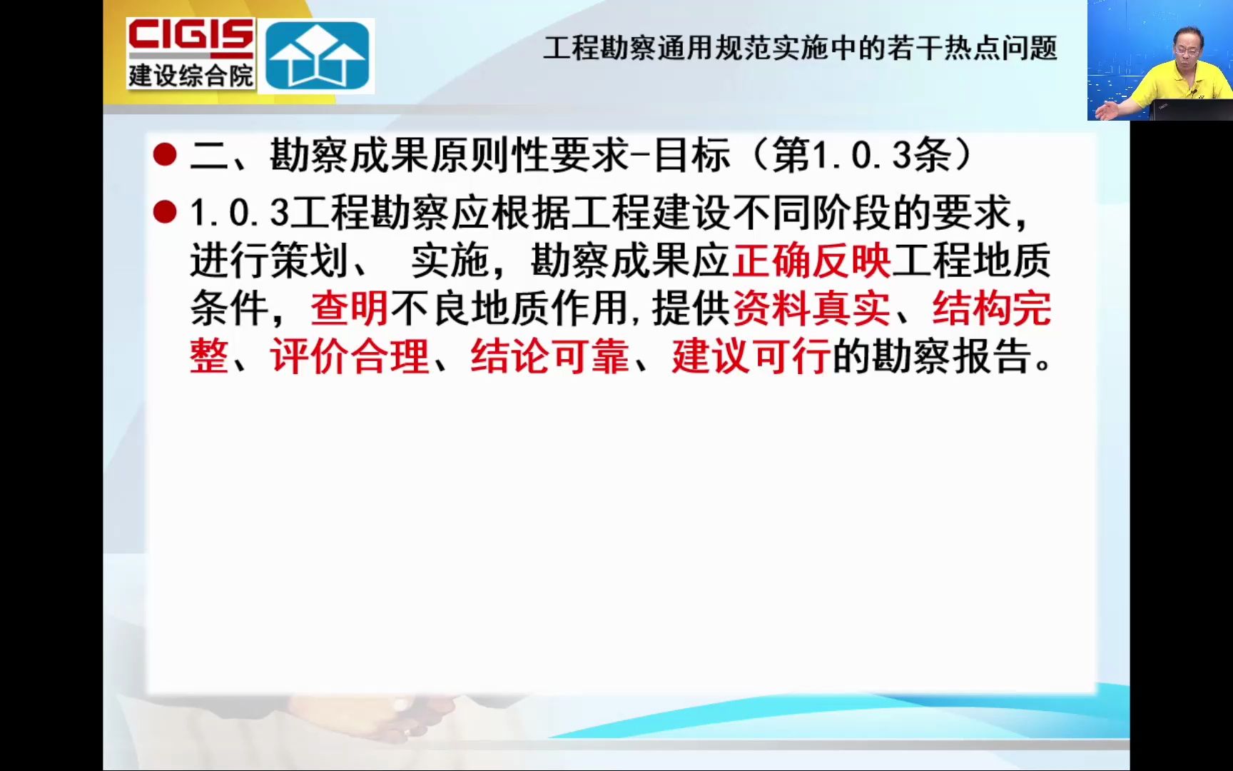 《工程勘察通用规范》结合工程案例的解读(郭书泰)02勘察成果原则性要求目标(第1.0.3条)哔哩哔哩bilibili