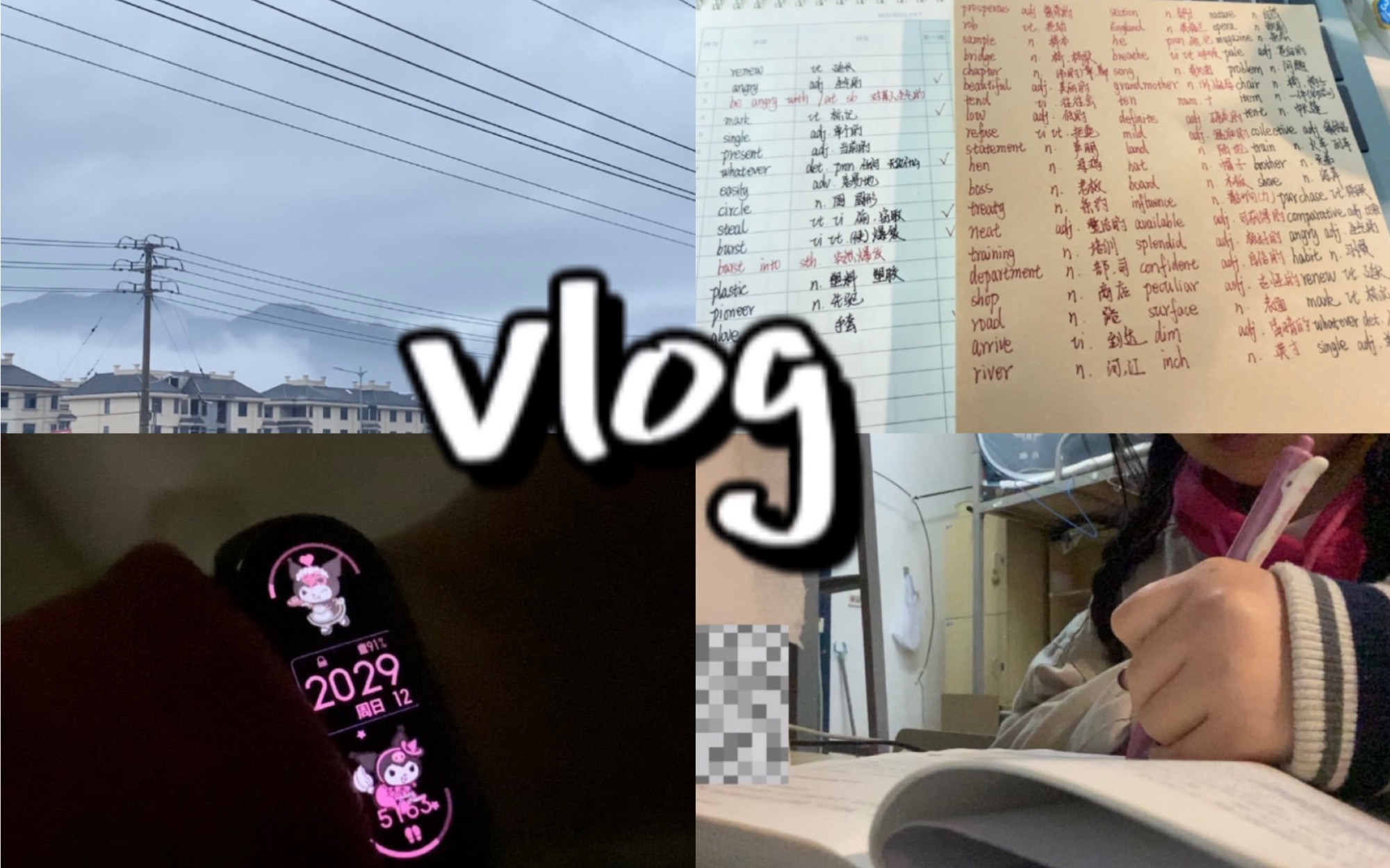 [图]vlog | 在家最后的周末·返校日·学习日常