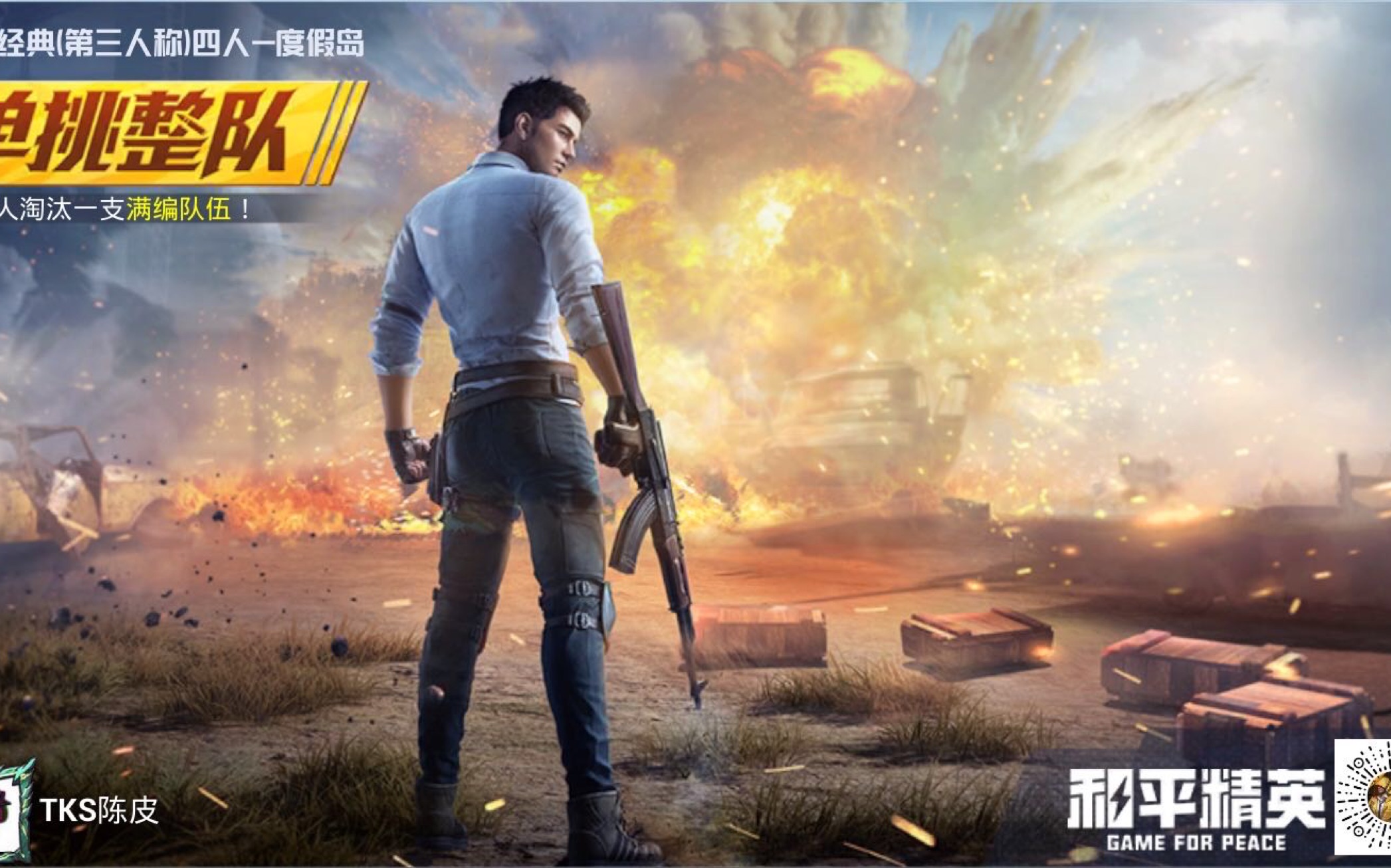 度假岛吃鸡 新称号_手机游戏热门视频