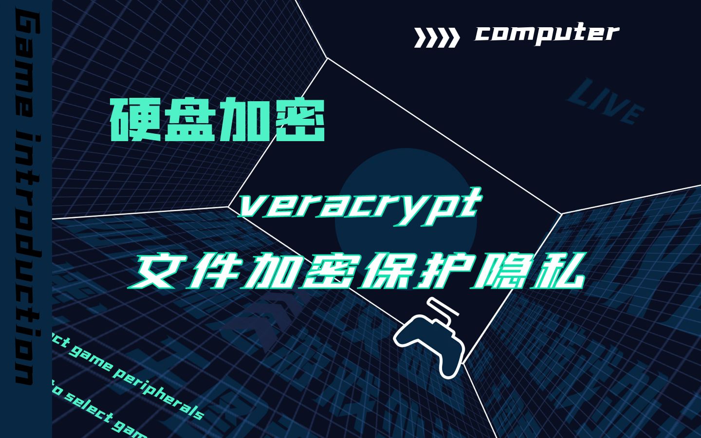 【硬盘加密】文件加密保护隐私,veracrypt的完整使用指南哔哩哔哩bilibili