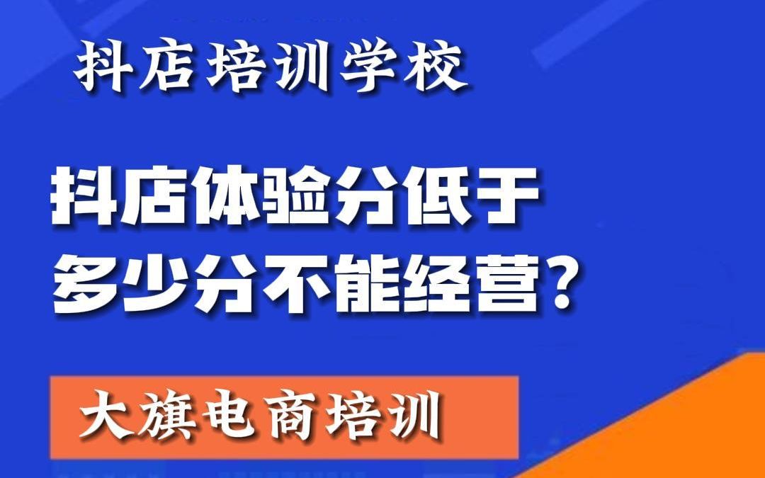 學習淘寶天貓,拼多多,抖音,快手,京東等網店運營培訓,來大旗學校,0