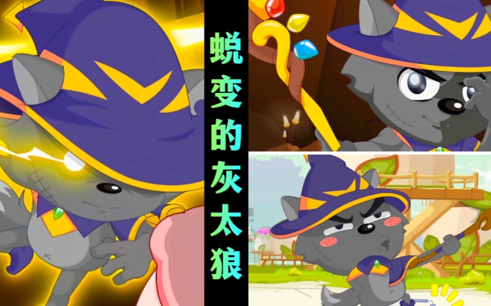 【勇闯四季城】灰太狼进入试炼空间重回雷电山谷,结果这个元素竟然