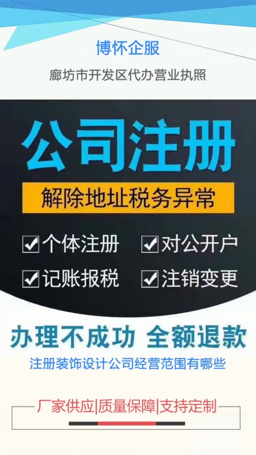 廊坊市开发区代办营业执照 一站式快速注册哔哩哔哩bilibili