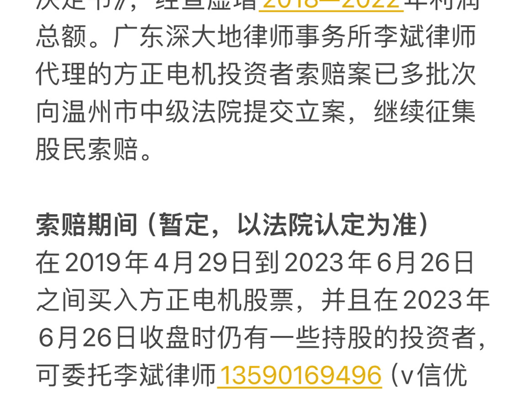 方正电机(002196)财务造假被处罚,股民索赔进行中.哔哩哔哩bilibili