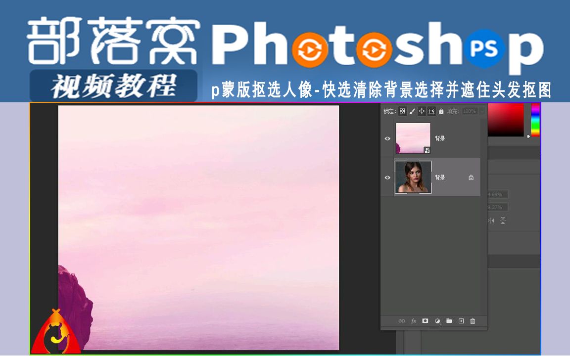 ps蒙版抠选人像视频:快选清除背景选择并遮住头发抠图哔哩哔哩bilibili