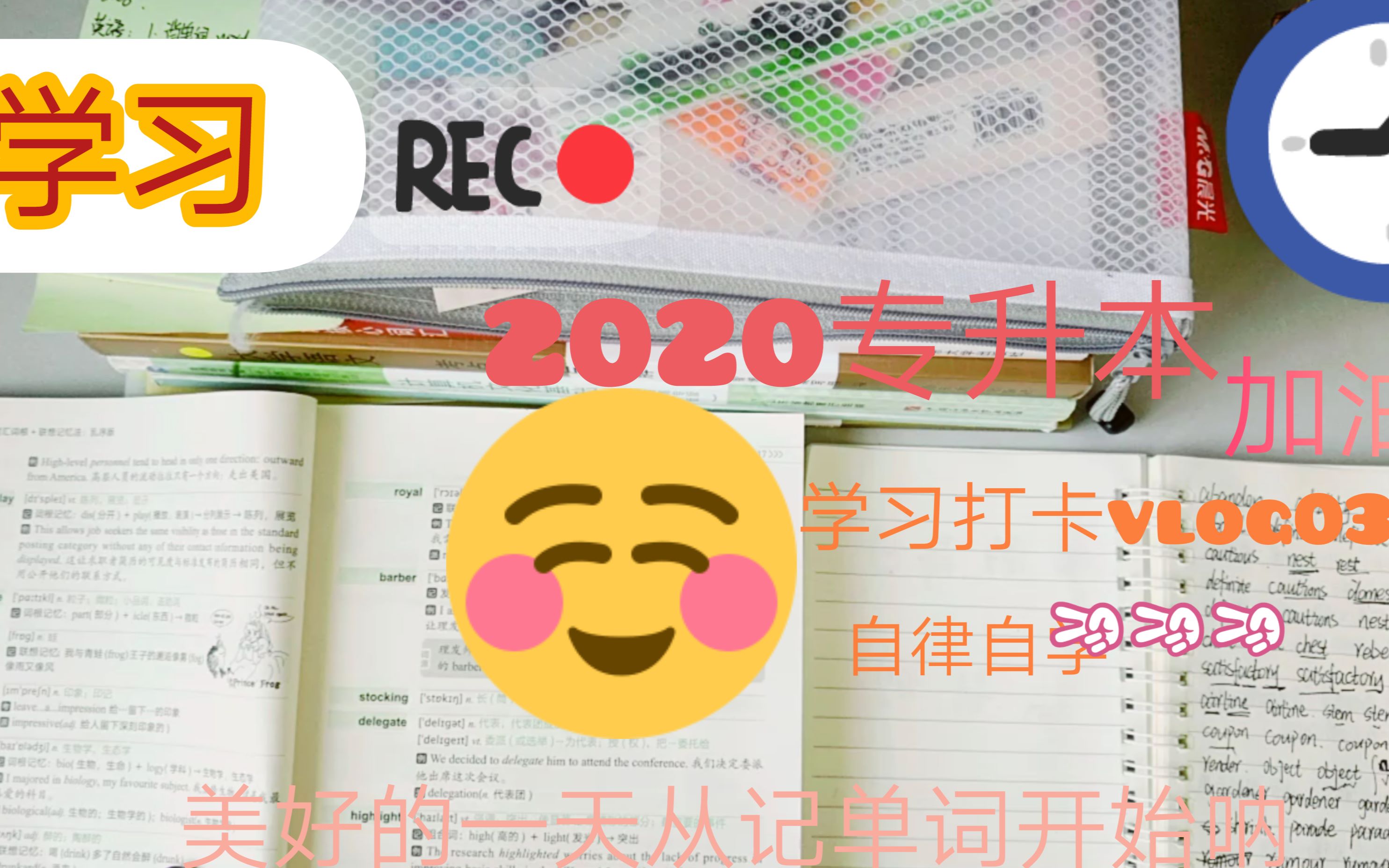 【2020专升本】学习打卡vlog03——专升本自学,零基础零开始,抓紧进来吧!哔哩哔哩bilibili