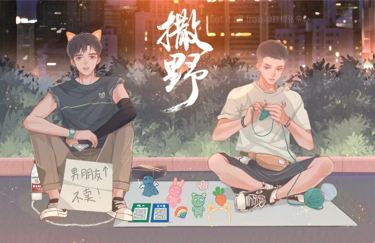 【江予×临渊】情人节特辑双人女声温柔合唱《撒野》| 我要赢一壶酒