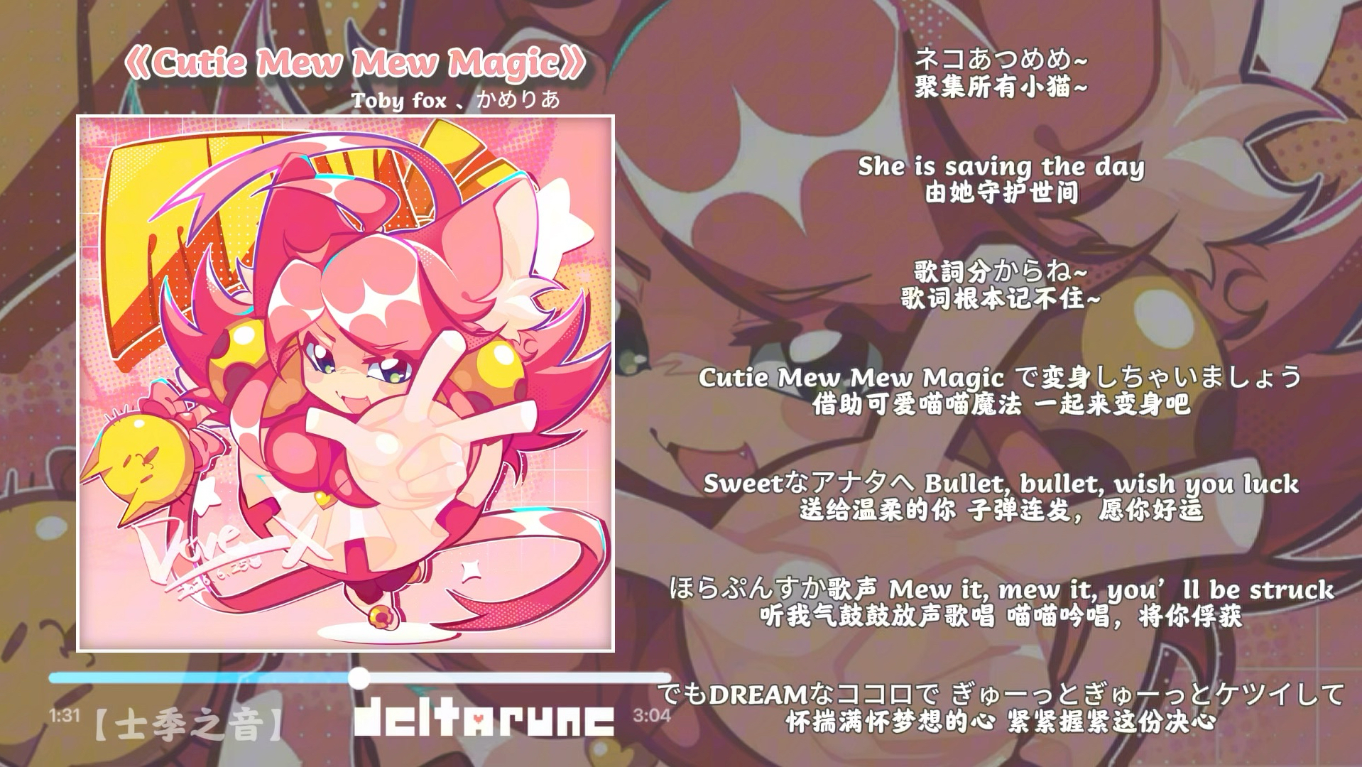 【日推歌单】Cutie Mew Mew Magic—初音ミク（附官方歌词及自翻中文）