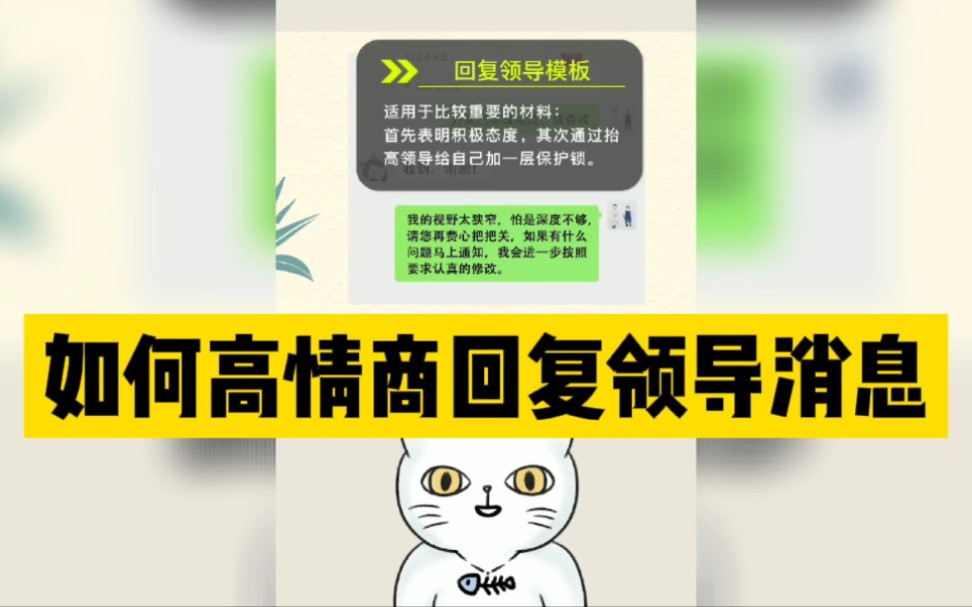 如何高情商回覆領導消息,2個萬能模板記得收藏!