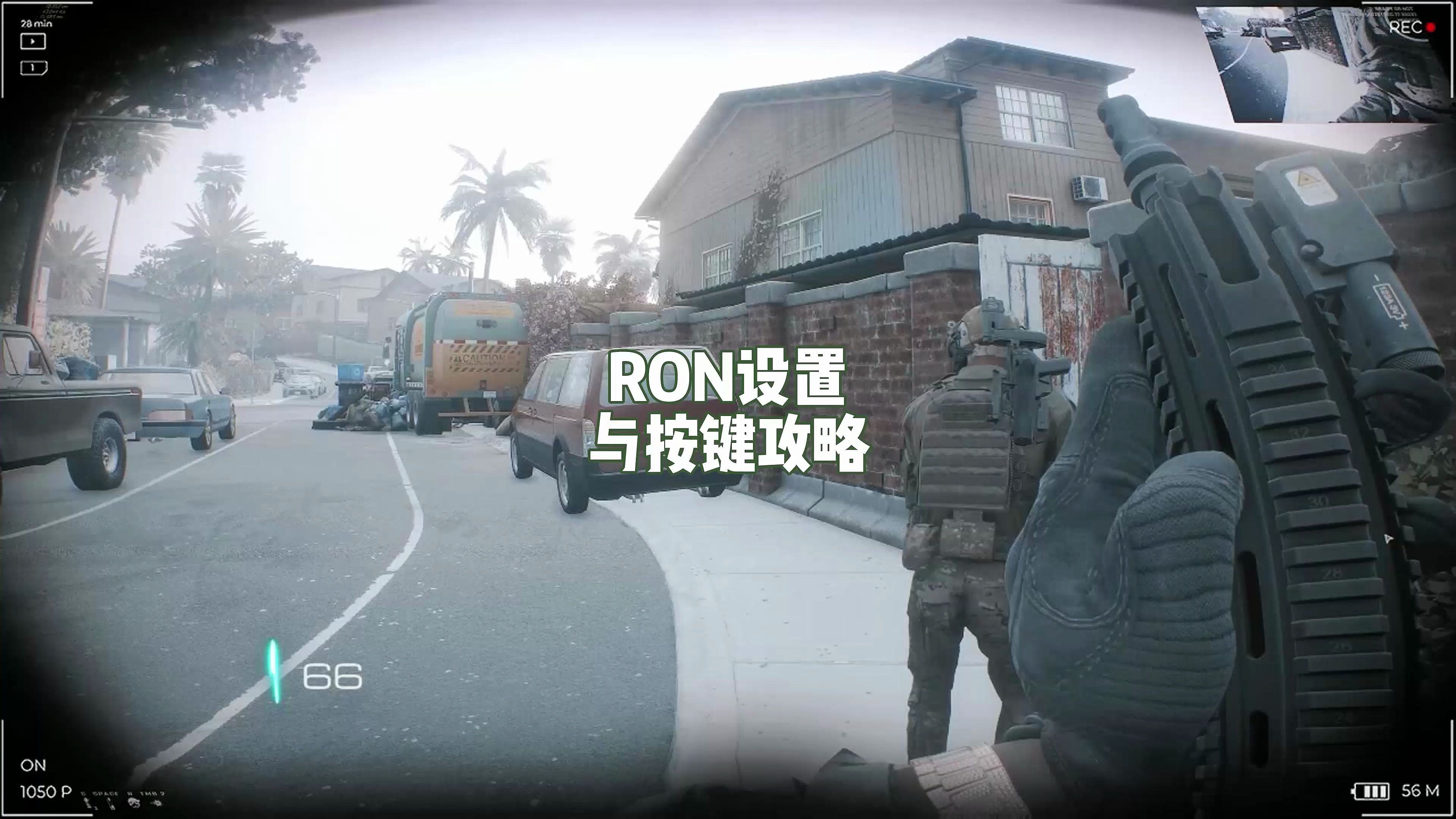 RON设置与按键攻略哔哩哔哩bilibili攻略