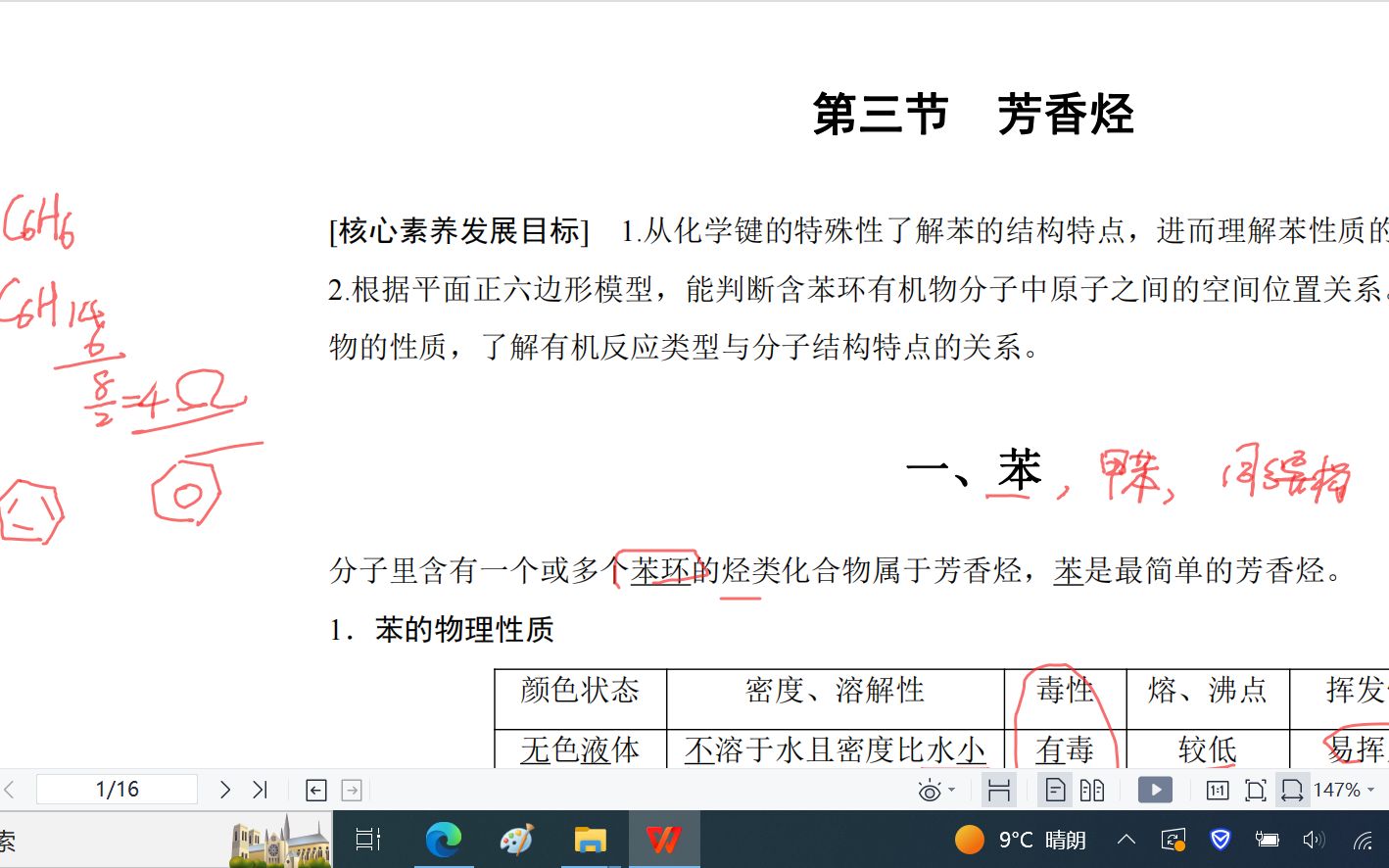 苯、甲苯的结构和性质及芳香烃的同分异构书写基础哔哩哔哩bilibili