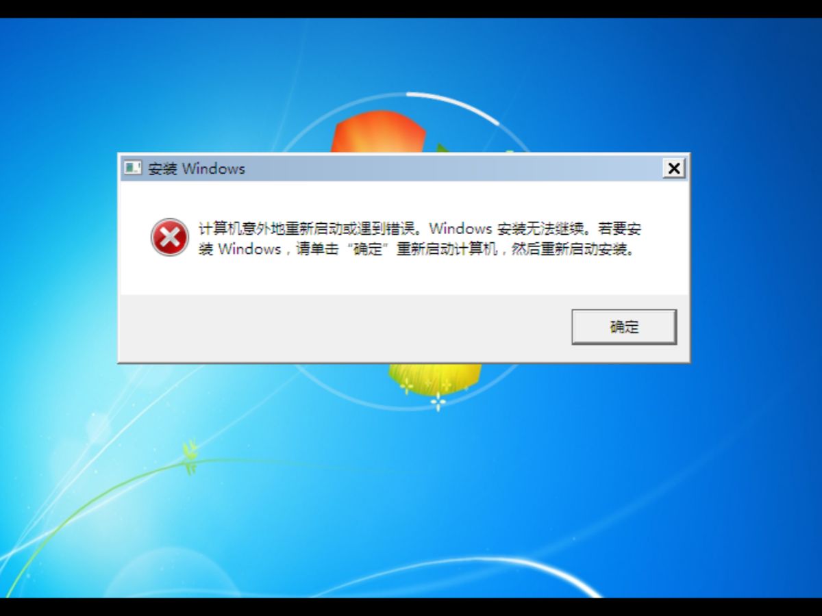 【重装系统】计算机意外地重新启动或遇到错误 Windows安装无法继续 只需一招解决此问题哔哩哔哩bilibili