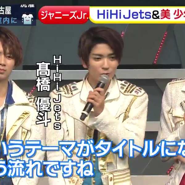 サマステ2019 HiHi Jets & 美 少年】20190719 サマステ パパママ一番 裸の少年
