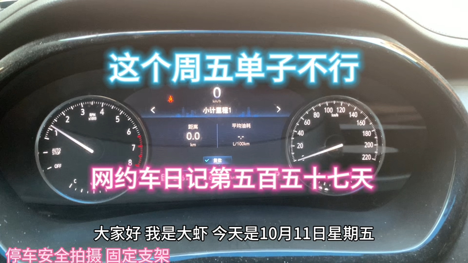 网约车日记第五百五十七天,上海网约车司机日常工作生活,商务专车真实流水哔哩哔哩bilibili