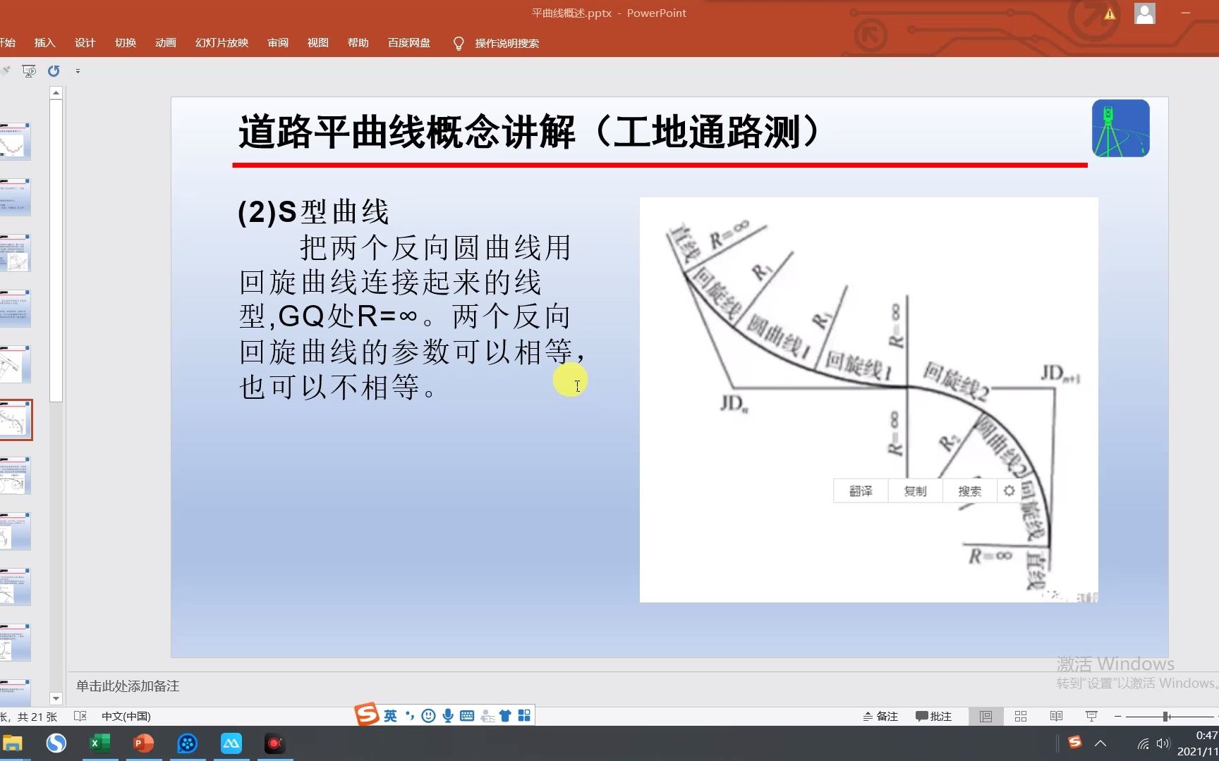 [图]平曲线概述