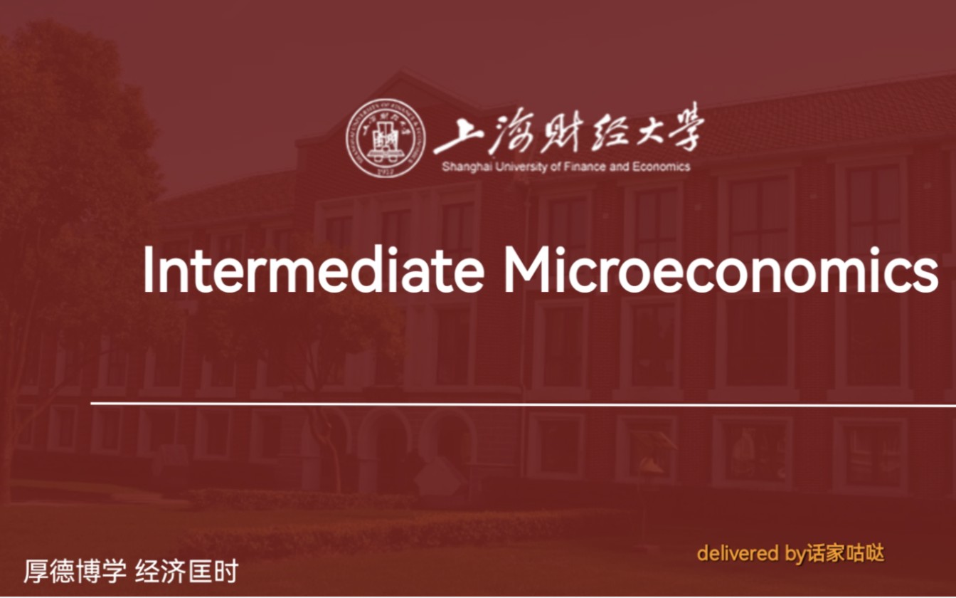 [图]范里安中级微观经济学（Intermediate Microeconomics）翻转课堂2-Chapter1 Marketing