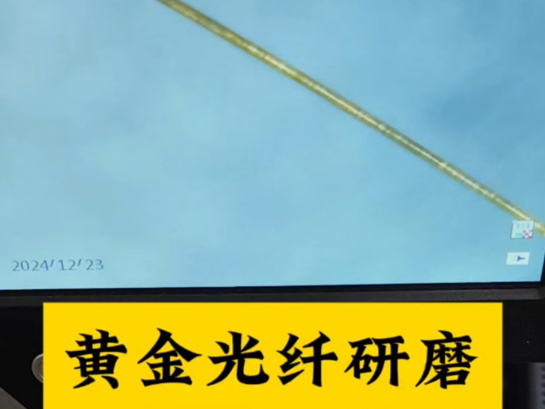 镀满黄金光纤,金闪闪的黄金光纤研磨效果也是非常好#综合布线#光纤通信#弱电施工#光纤传感哔哩哔哩bilibili