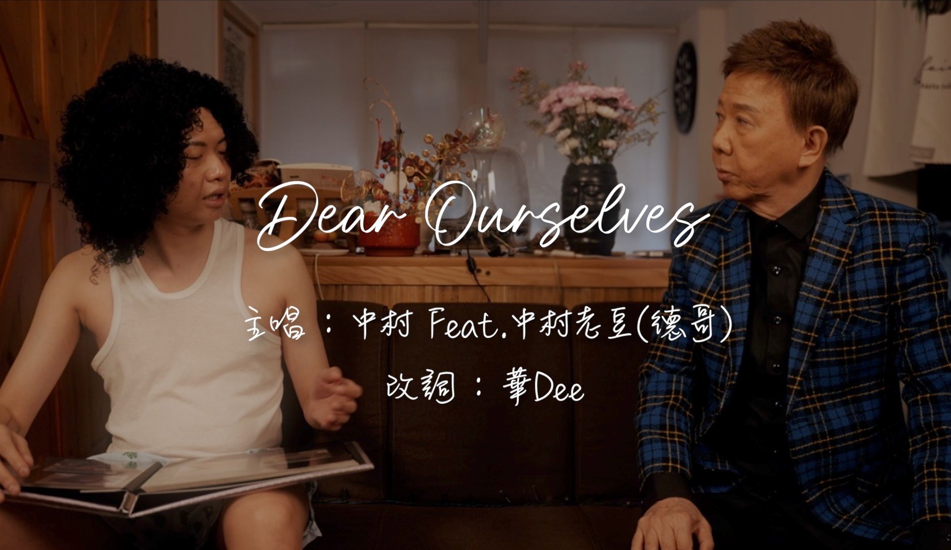 [图]《Dear ourselves》 原曲：《Dear my friend,》&《Dear myself》丨膠街架Plasticguys