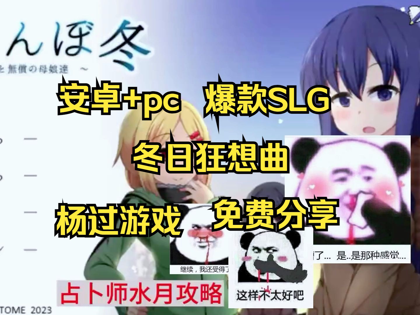 [图]【安卓+PC免费分享】冬日狂想曲水月占卜师攻略/SLG神作官方中文