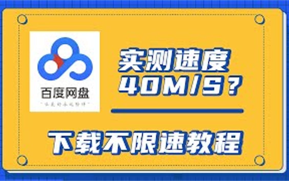 [图]（2021年11月15日）Chrome浏览器插件免费实现百度网盘VIP极速下载