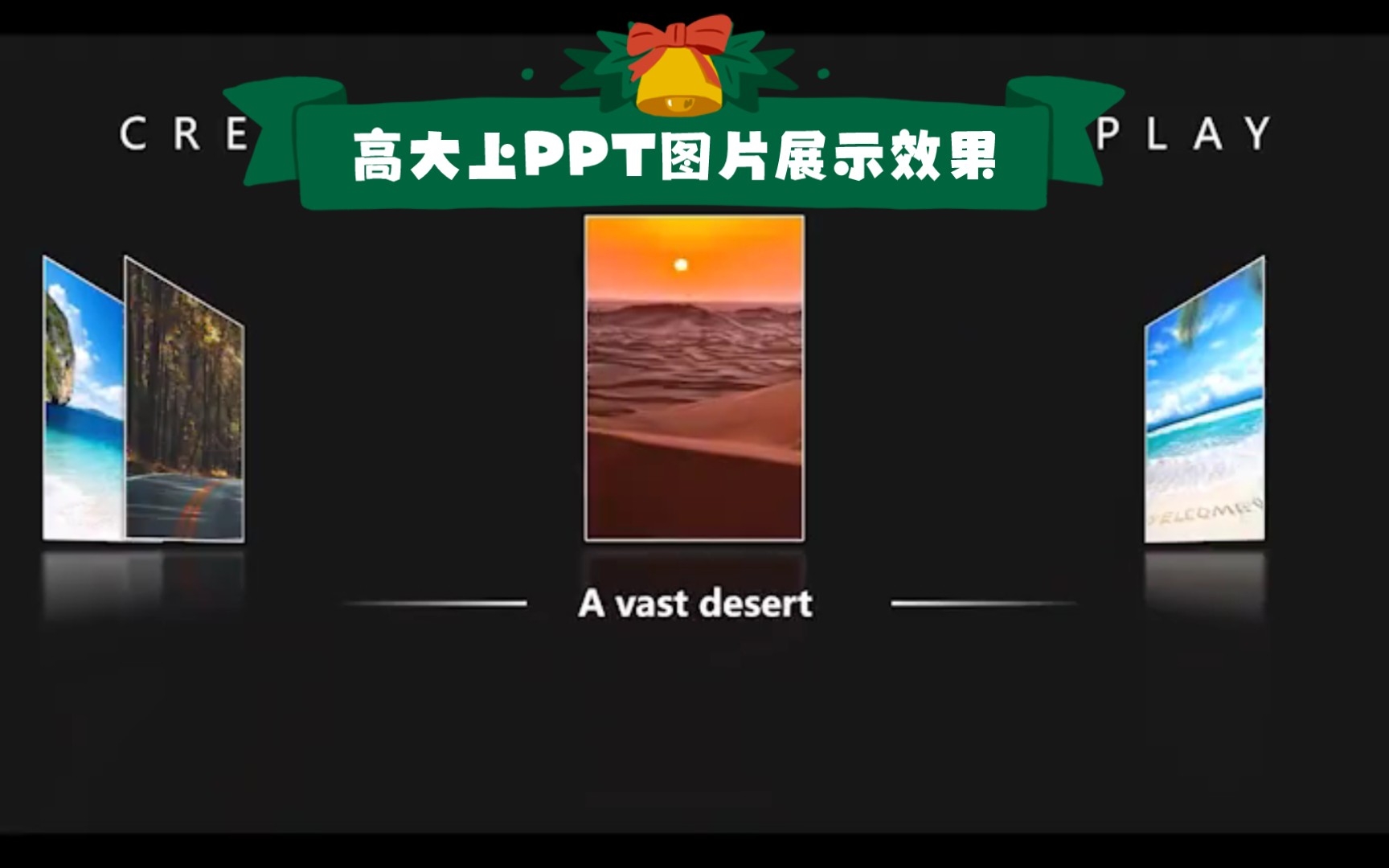 PPT制作教程|一分钟搞定高大上图片展示效果~哔哩哔哩bilibili