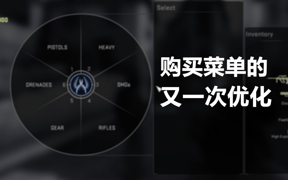 【CSGO】第二次购买菜单优化更新(购买手感增加了!)哔哩哔哩bilibili