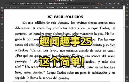 [图]现代西班牙语阅读课本 趣闻趣事25 这个简单