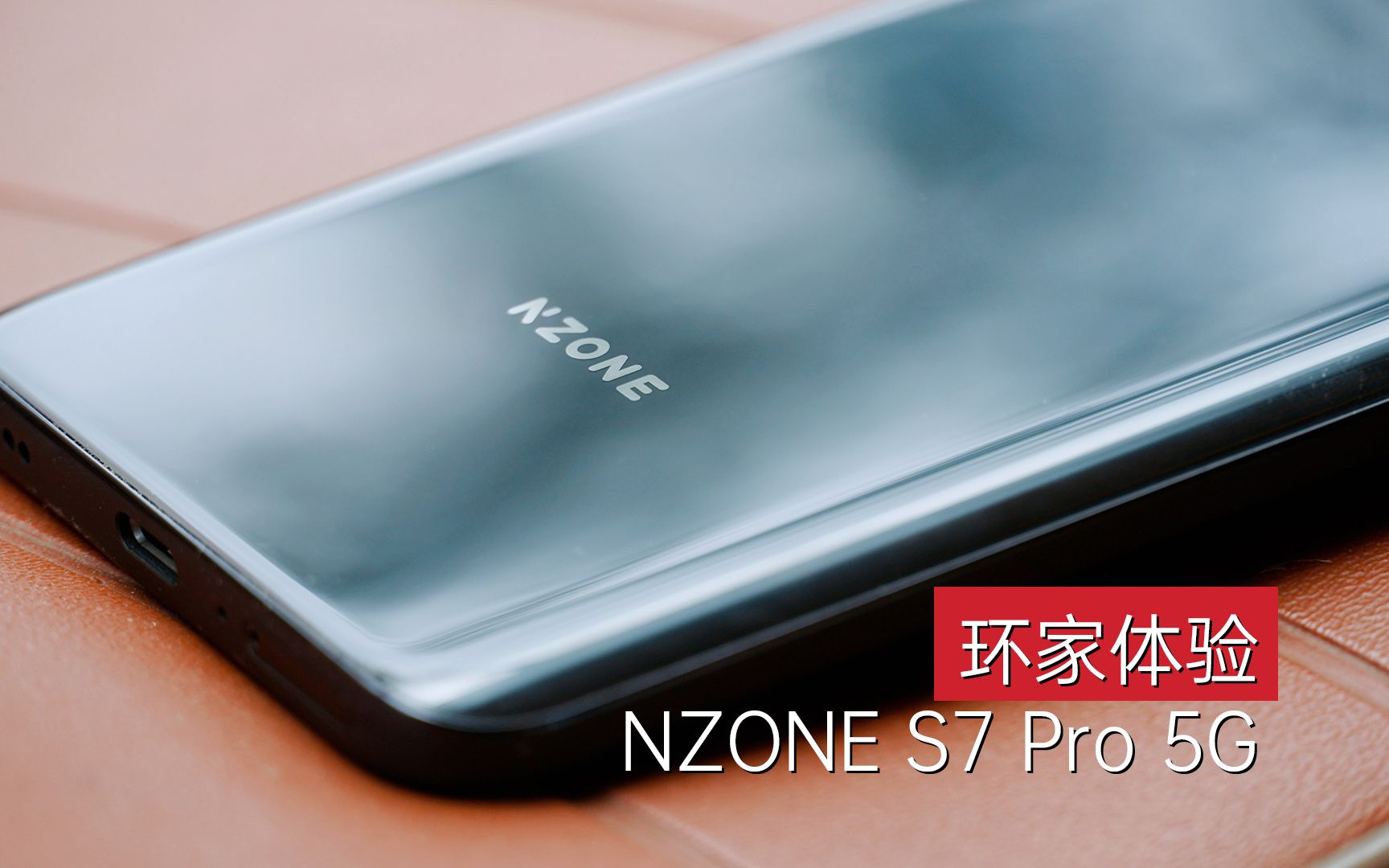 环家体验:NZONE S7 Pro ,承载着新含义的5G手机哔哩哔哩bilibili