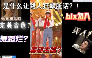 Download Video: 【TF三代张极reaction】下集 是什么让路人狂飙脏话！？ 音色 唱商都好绝  多种风格都可以驾驭！撩人而不自知😍