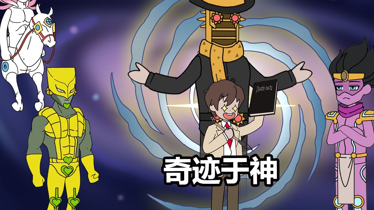 《奇迹于神》推理之神L撞大运