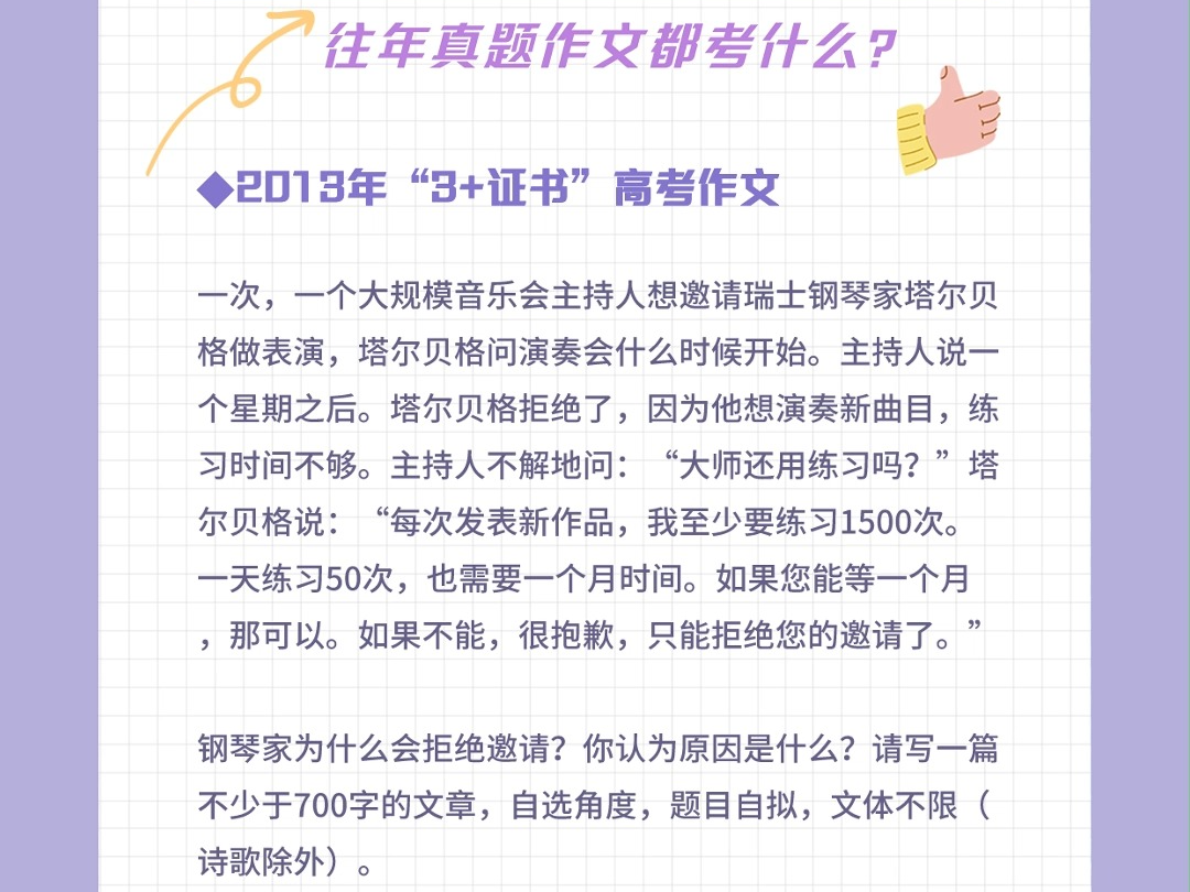 高职高考/1324年12年“3+证书”语文真题作文汇总/广东高职高考/中职生/3加证书/高职高考辅导班/语文/春季高考/高职高考语文哔哩哔哩bilibili