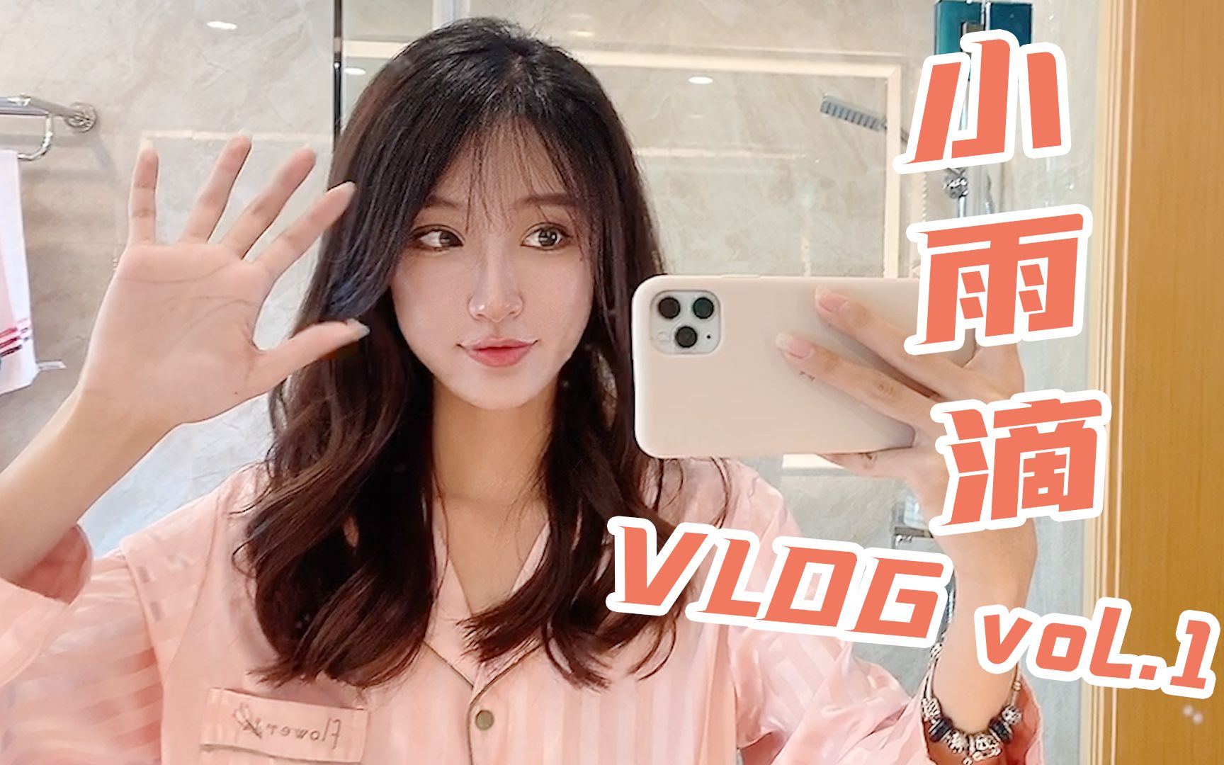 【小雨滴vlog】妈妈我要上电视啦!!哔哩哔哩bilibili