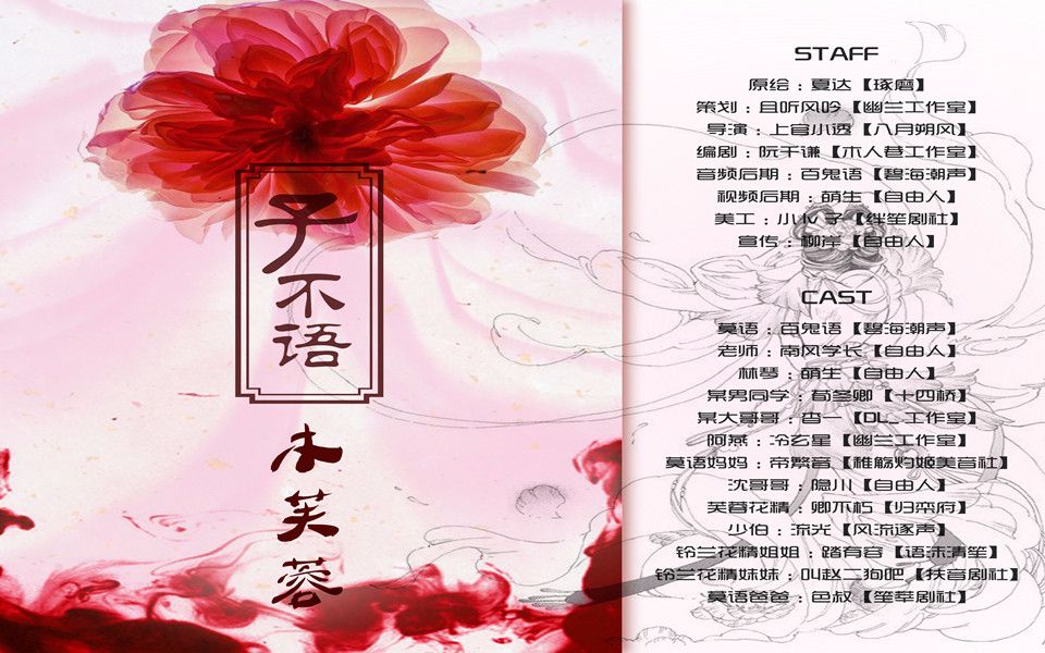 有声漫画幽兰工作室子不语第二话木芙蓉