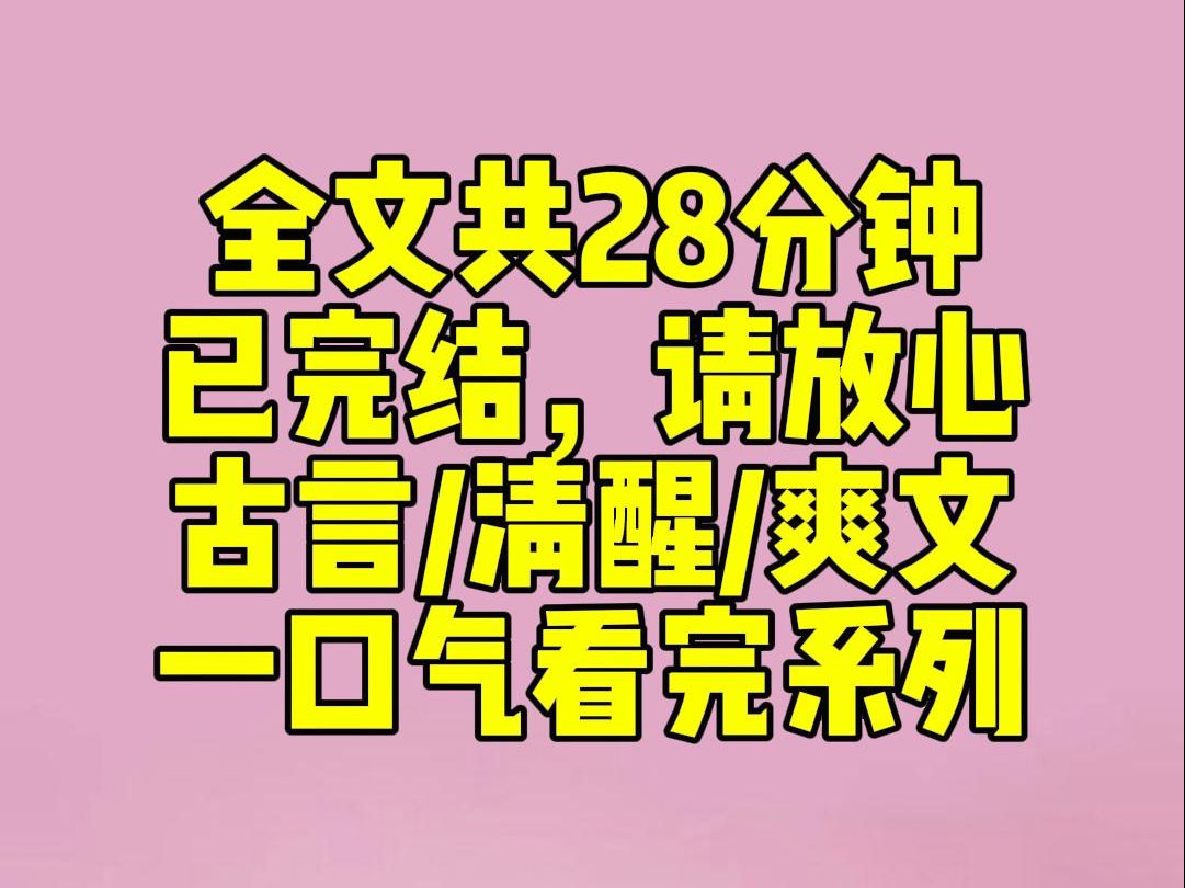 (完结文)我浣衣时,水面漂来个将死美少年.后来他成了我相公.可我刚知怀孕,他就失踪了.半年后,官府把我送进皇宫.我被囚禁,受尽冻馁凌辱,...