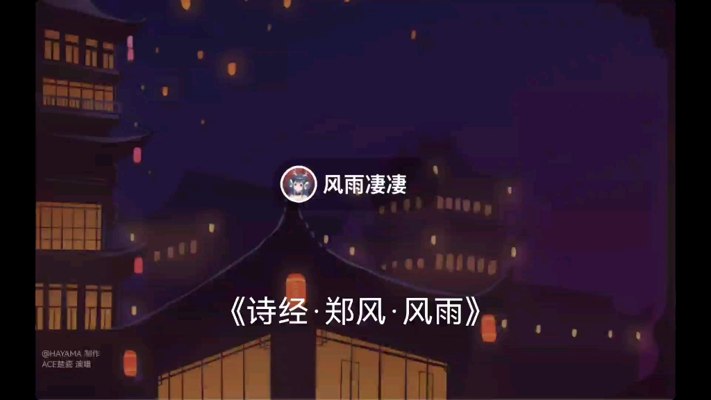 [图]【ACE】听楚瓷小姐姐唱诗经