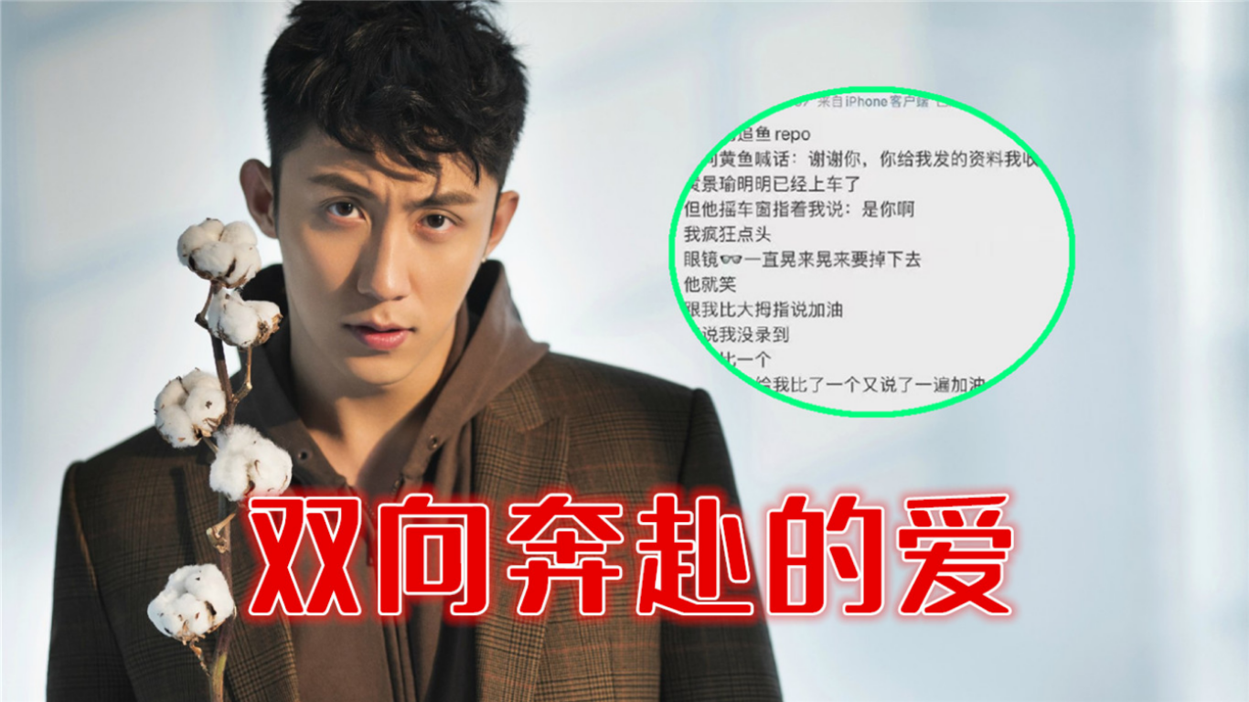 双向奔赴的爱粉丝误删资料黄景瑜给考研粉丝发回误删的资料