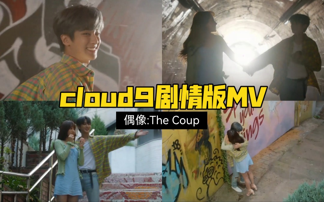 [图]【金旻奎】hani安喜延 李垠尚 偶像:The Coup cloud9剧情版MV MARS 1080p