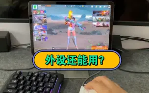 Download Video: 大更新之后外设还能用吗？看看这个视频就知道了！